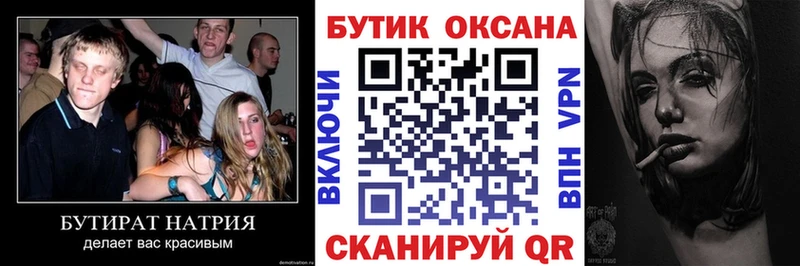 Бутират жидкий экстази  наркота  Новохопёрск 